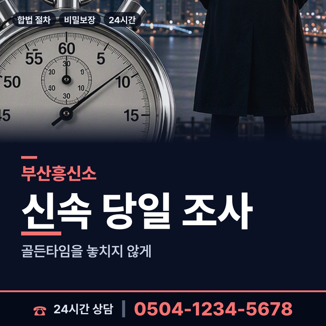 부산 당감제2동 부동산소유조사 상담 안내