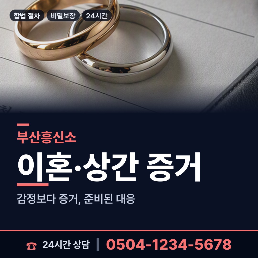 부산 당감제2동 양육권증거 상담 안내