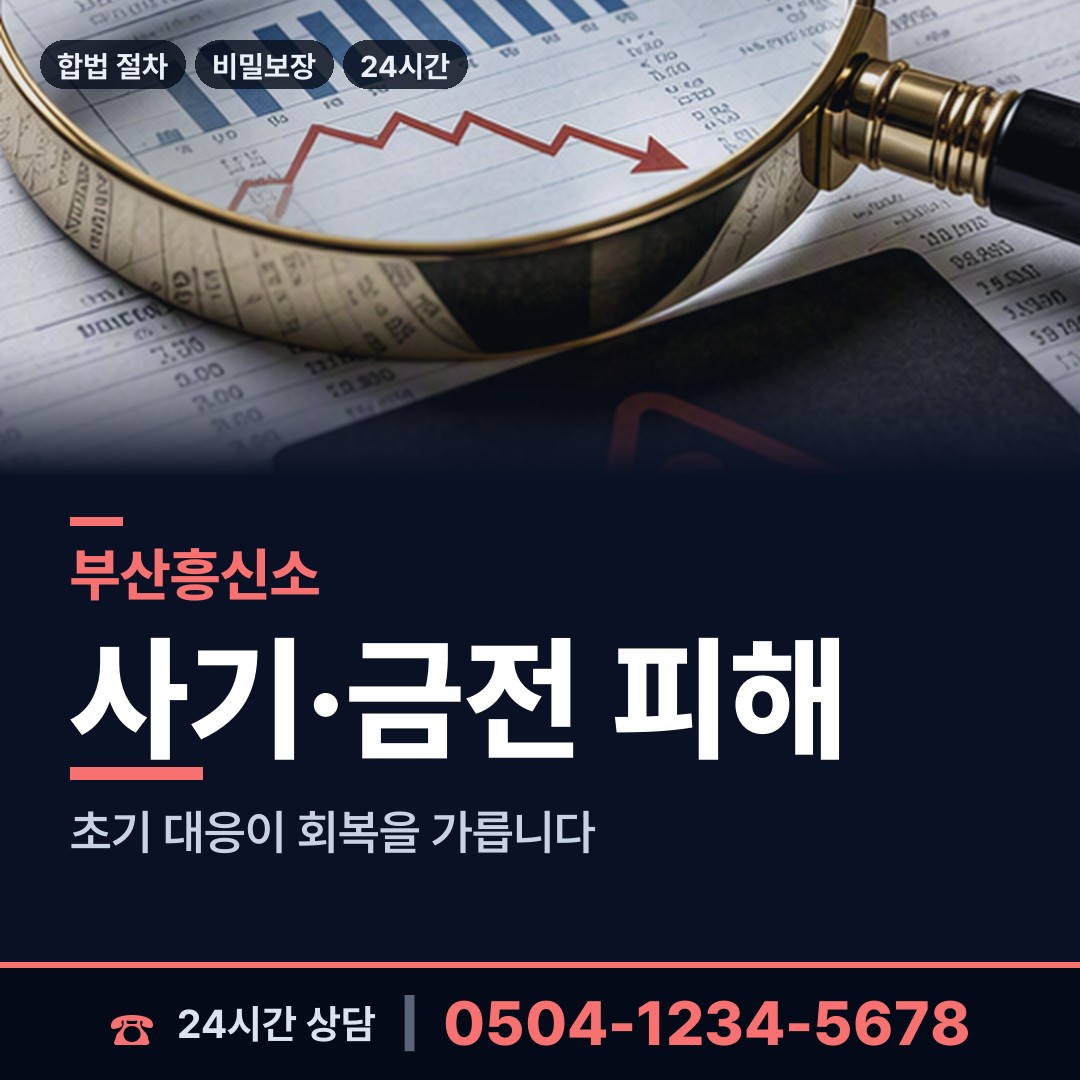 부산 당감제2동 흥신소의뢰 상담 안내
