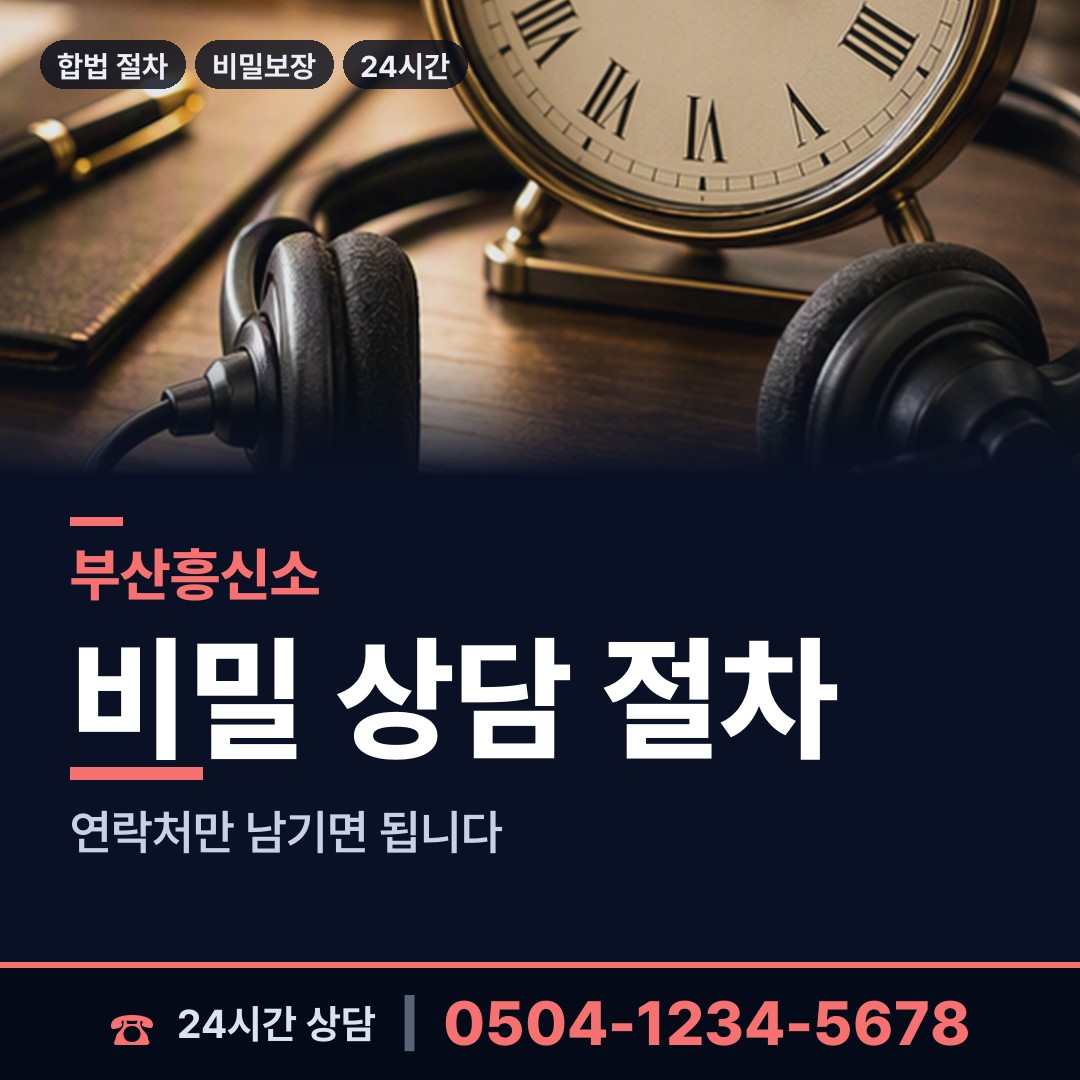 부산 당감제2동 프랜차이즈조사 상담 안내