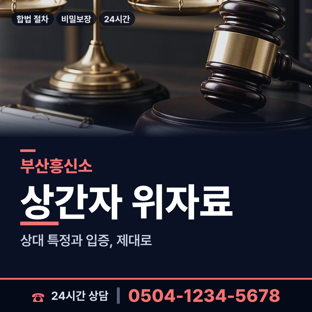 부산 당감제2동 친권조사 상담 안내