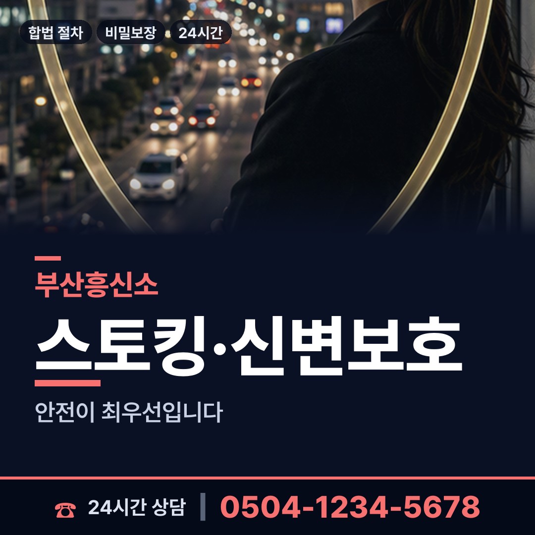 부산 당감제2동 중고거래사기 상담 안내