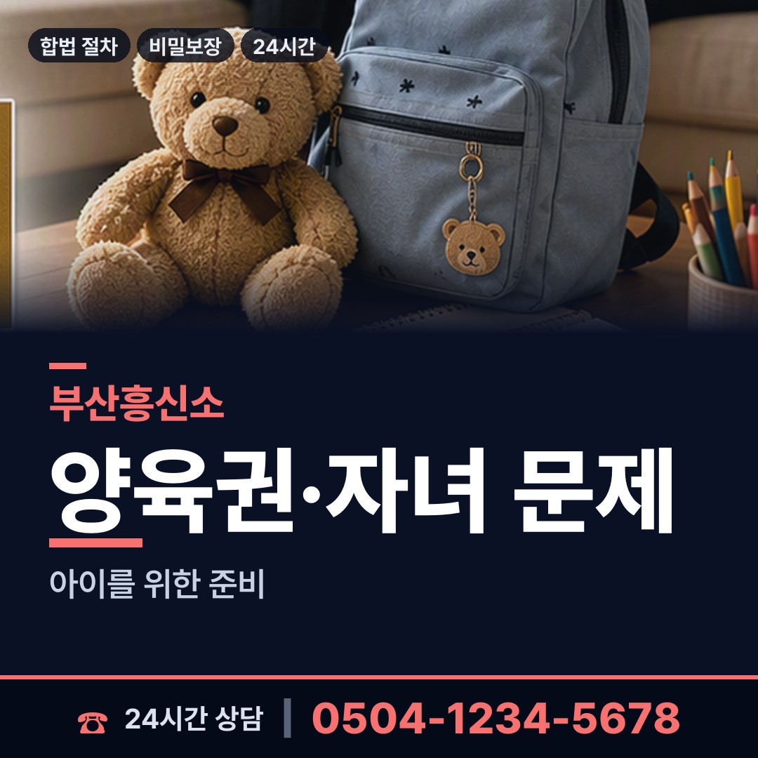 부산 당감제2동 배우자뒷조사 상담 안내